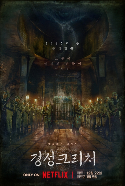 Gyeongseong Creature