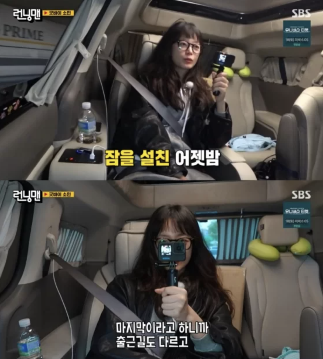 Running Man