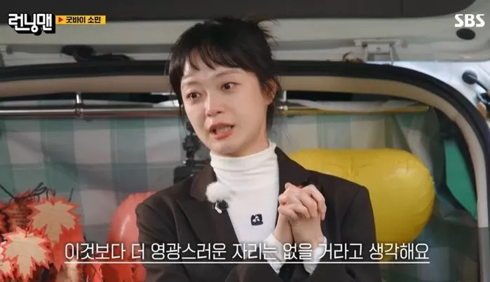 jeon so min