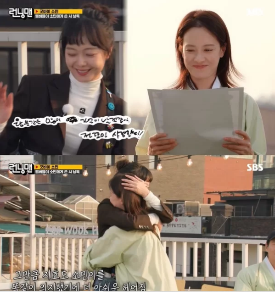 song ji hyo jeon so min