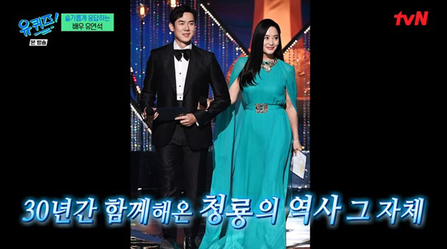 Yoo Yeon-seok