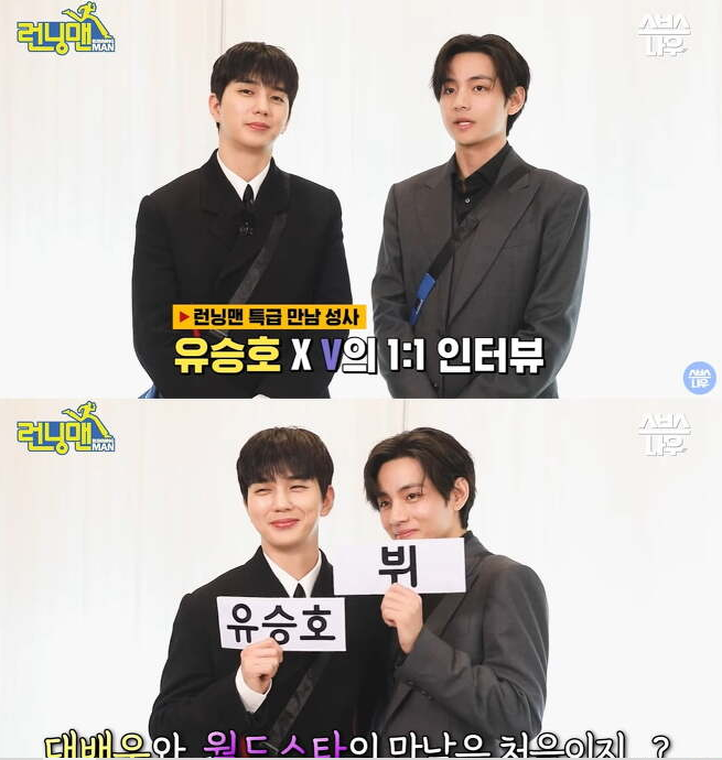 bts v yoo seung ho