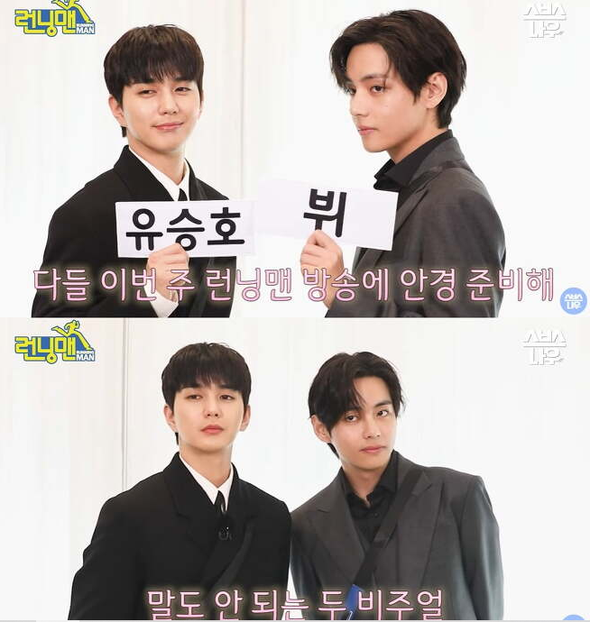 bts v yoo seung ho