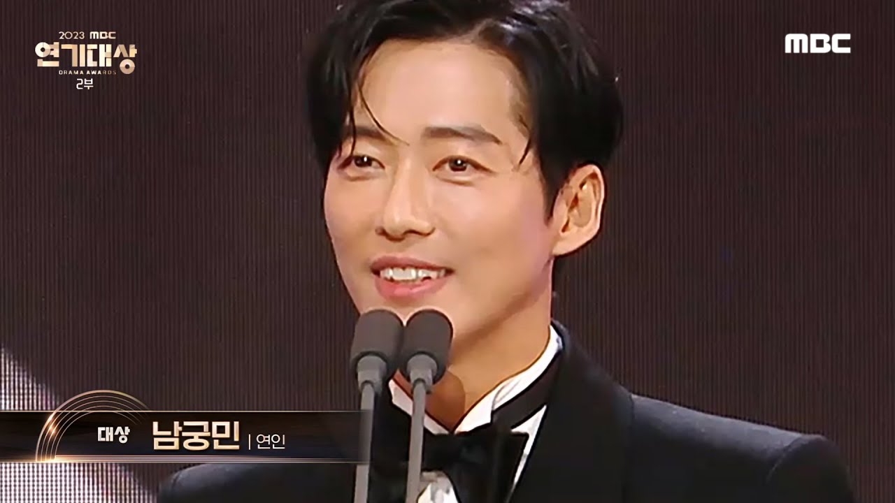 Nam Goong Min 2023 MBC Drama Awards