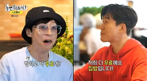 yoo jae suk