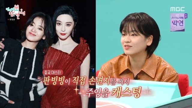 Lee Joo-young fan bingbing