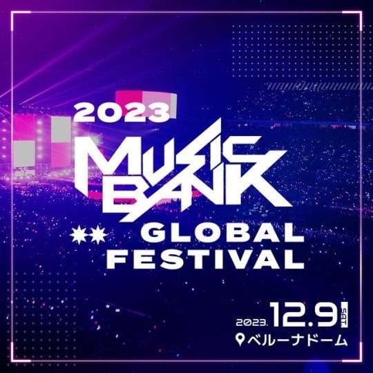 music bank 2023