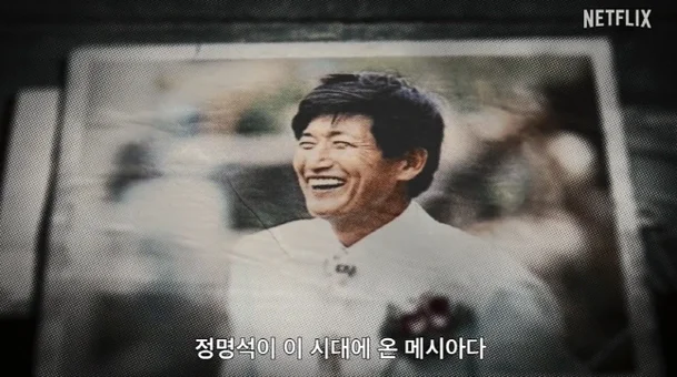 Jeong Myeong-seok