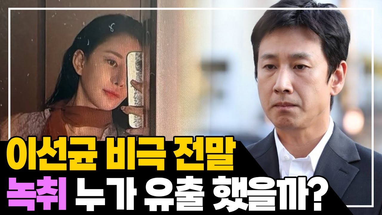lee sun kyun