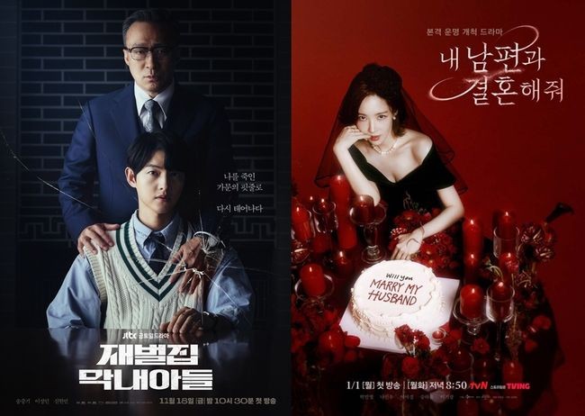 Song Joong ki’s Reborn Rich ” Park Min young’s Marry My Husband thumbnail