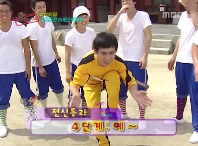 Infinite Challenge