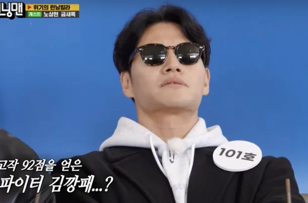 Running Man