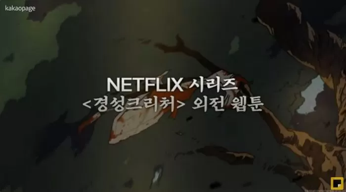 Gyeongseong Creature