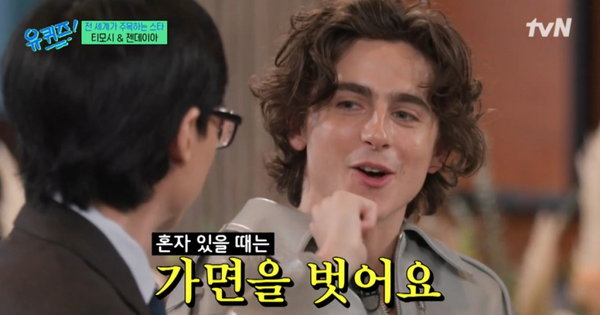 You Quiz on the Block Timothee Chalamet