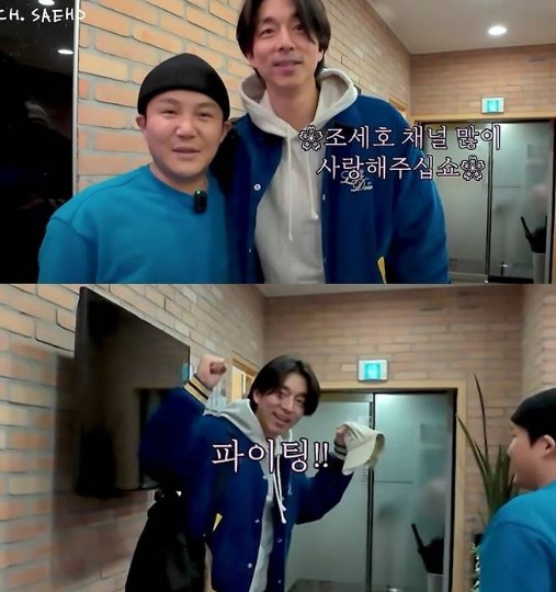 Gong Yoo, Jo Se-ho