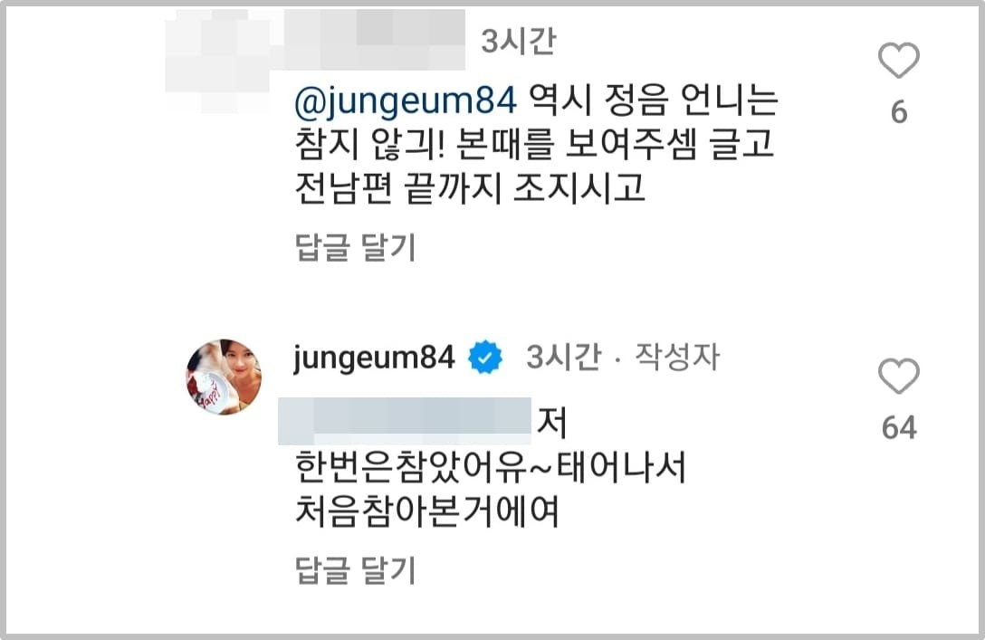 hwang jung eum