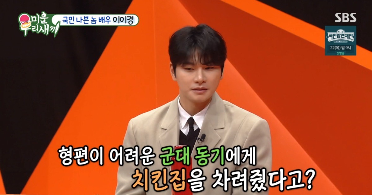 My Little Old Boy Lee Yi-kyung