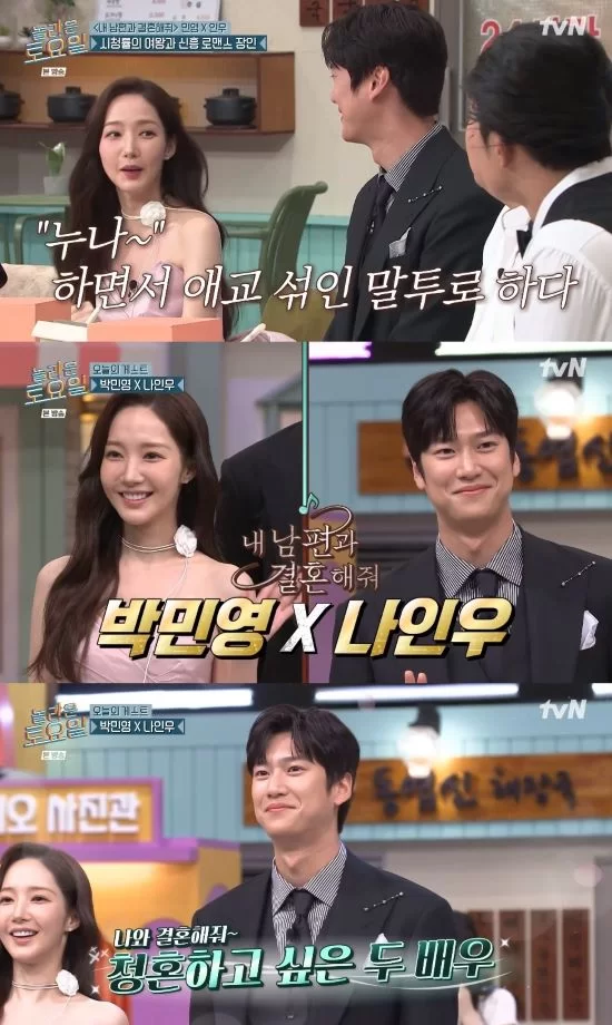 Amazing Saturday Park Min-young Talks About Na In-woo 
