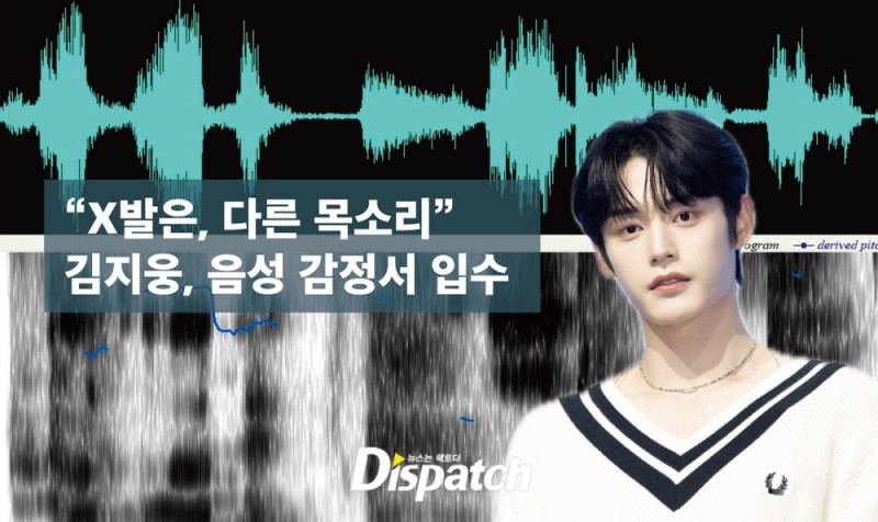 Dispatch Reveals ZB1 Kim Ji-woong’s Voice