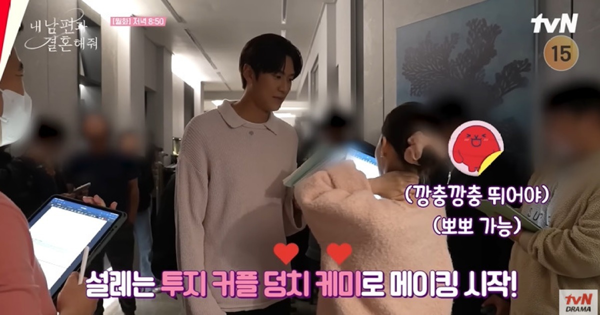 Na In-woo Behind The Scenes Of Marry My Husband