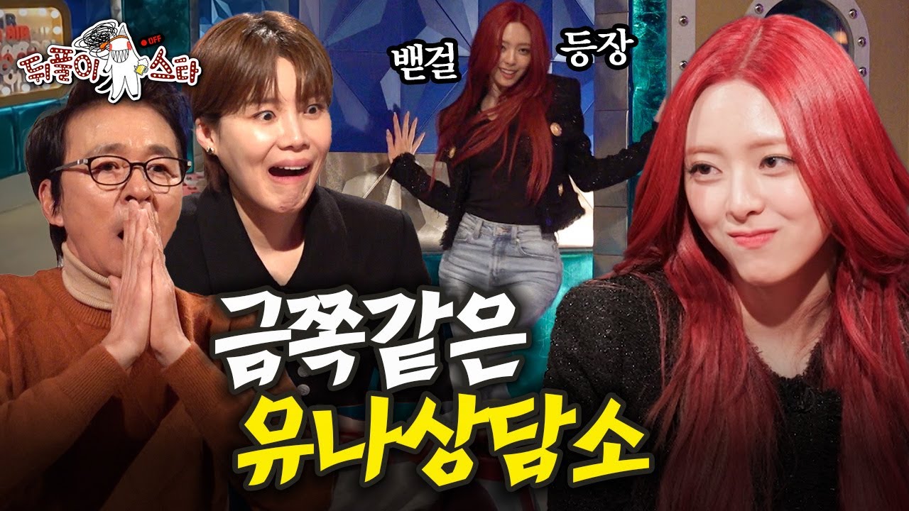 itzy yuna