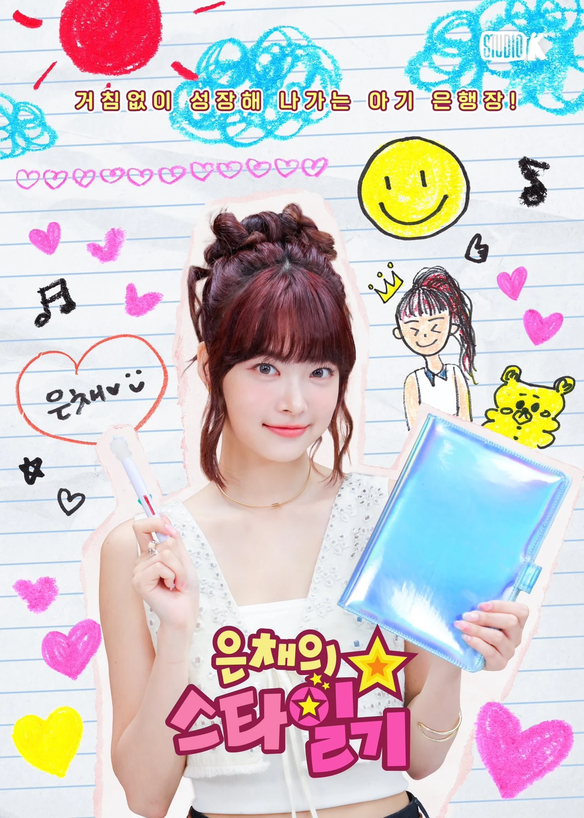 eunchae's star diary