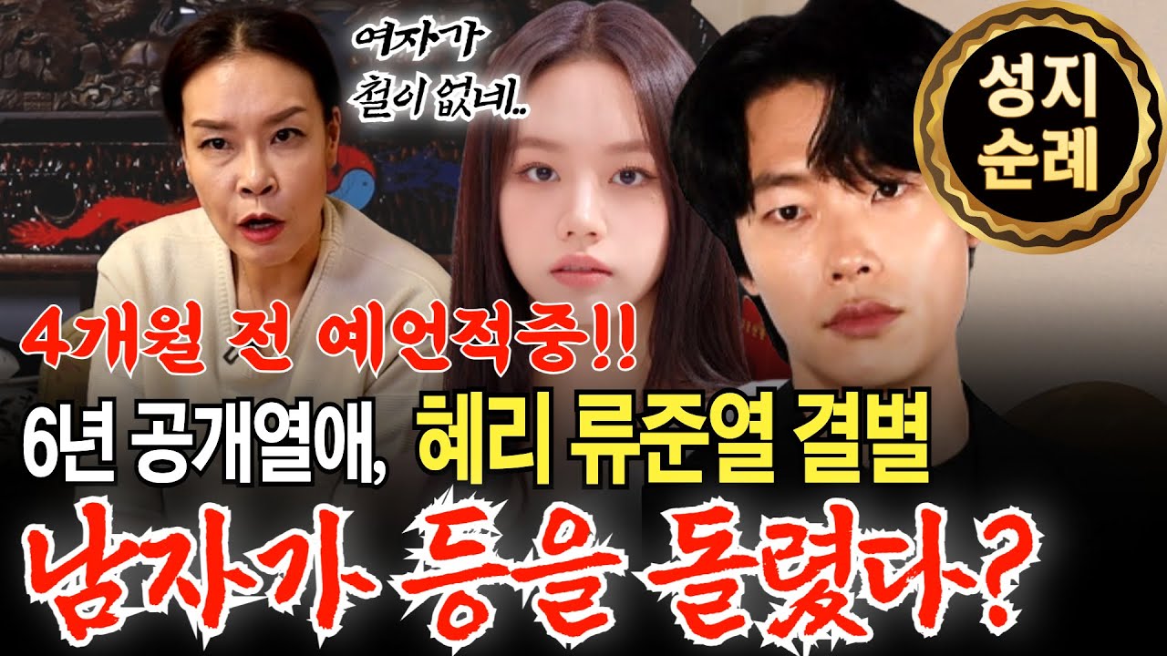 ryu jun yeol hyeri