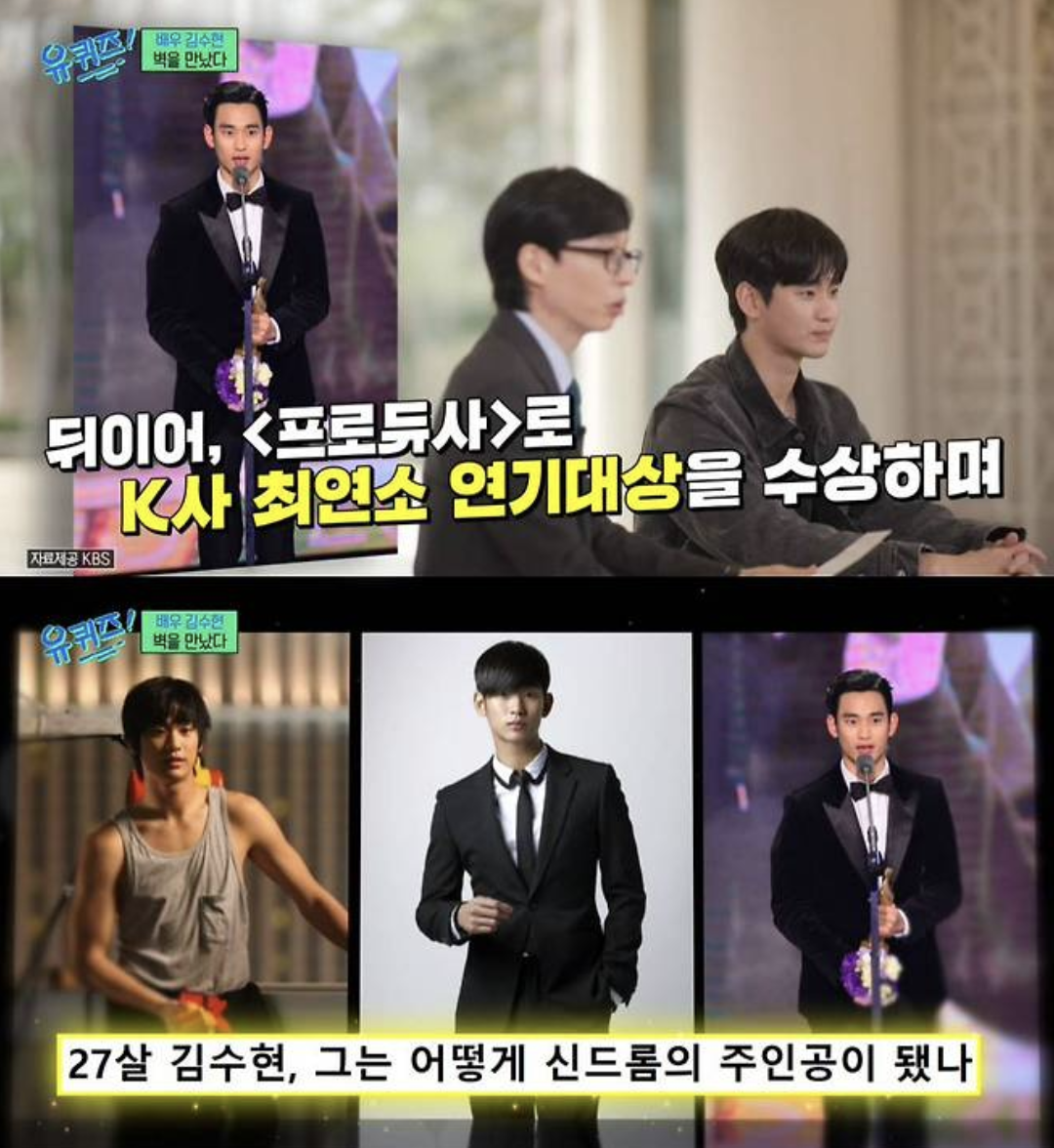 Kim Soo-hyun