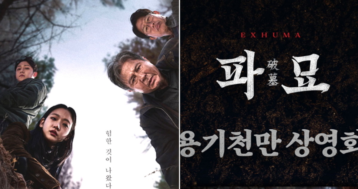 exhuma-thumbnail