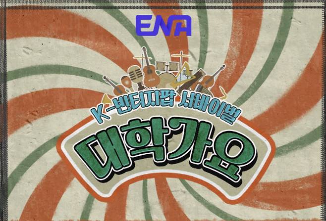 College Song