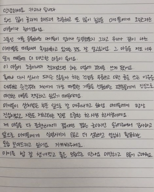 karina letter