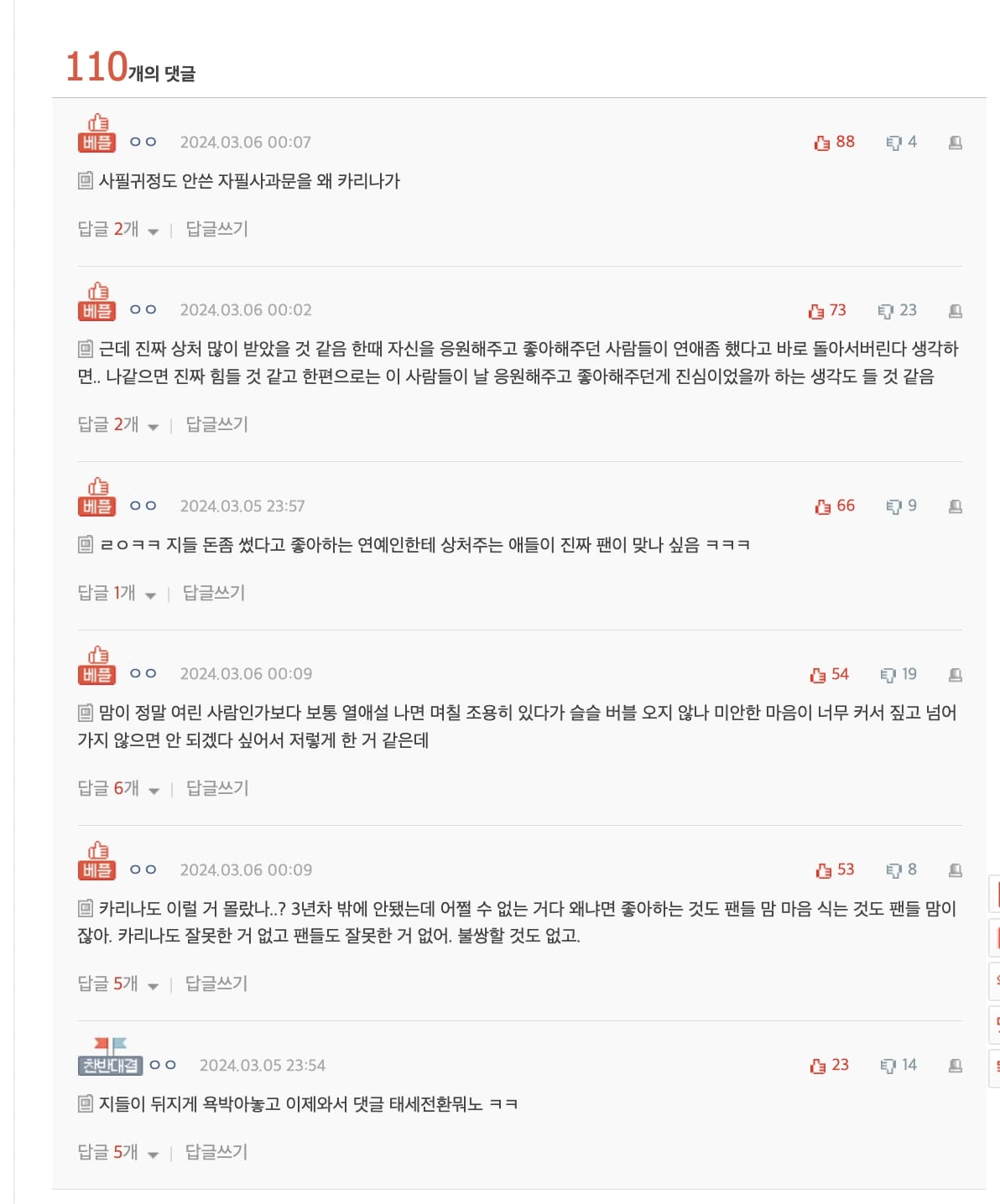 netizens are leaving comments defending Karina and criticizing her reckless fans