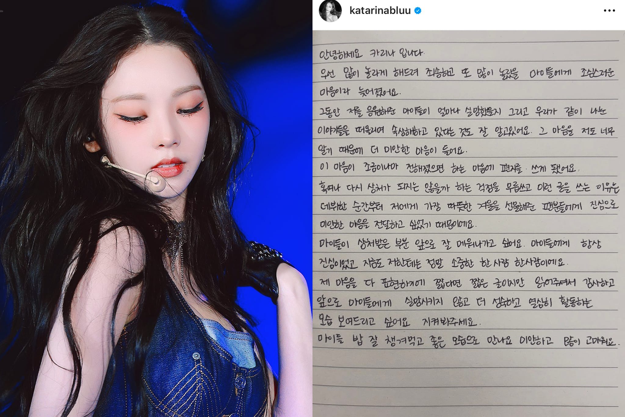 aespa’s Karina Published Hand-written Apology for Dating