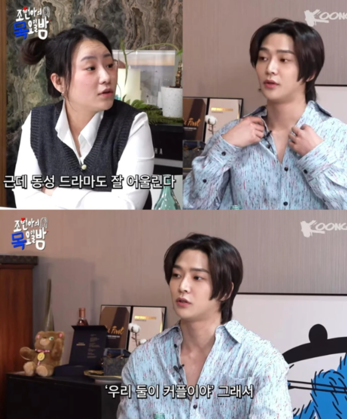 rowoon jo hyun ah thusday night
