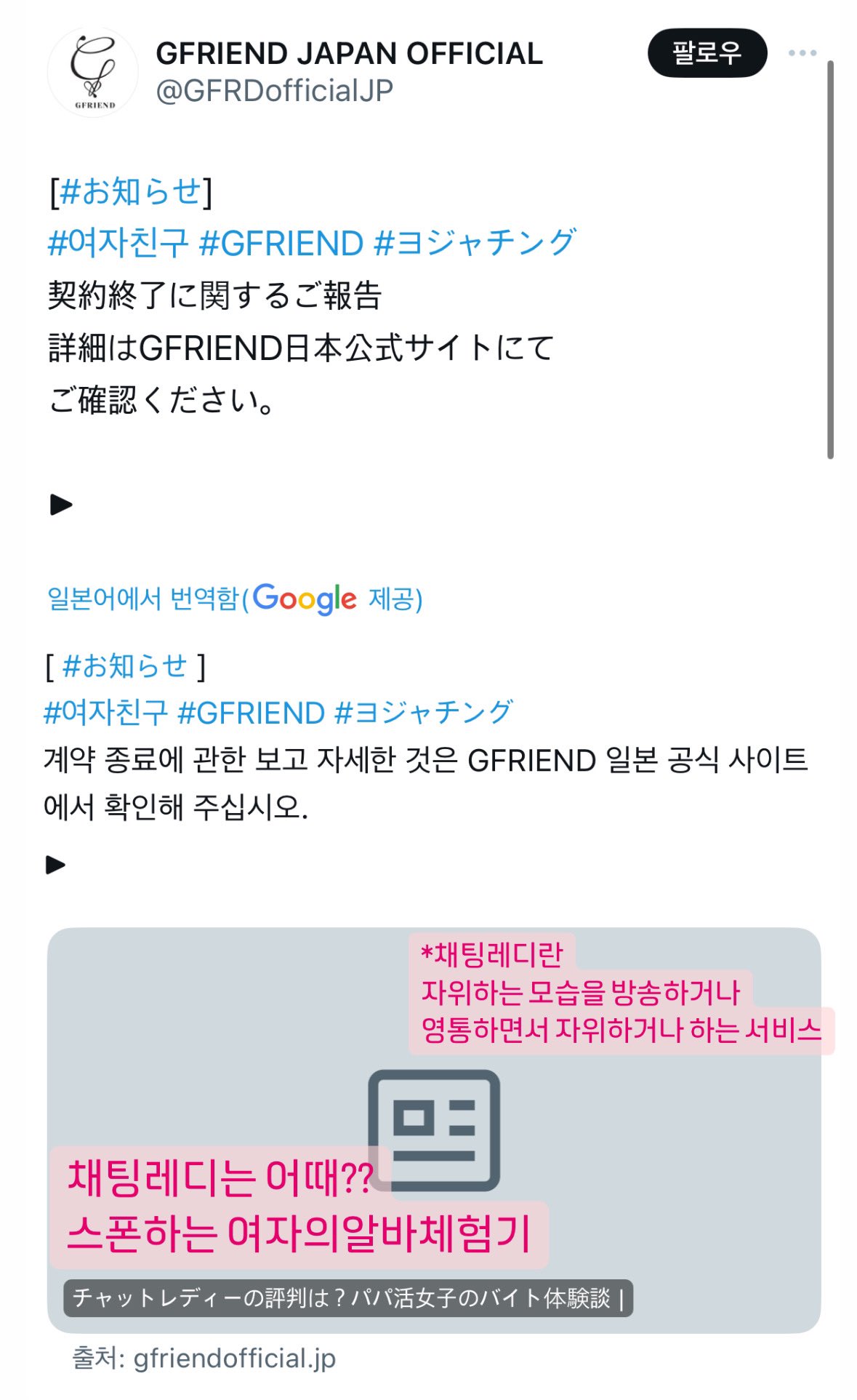 gfriend japan