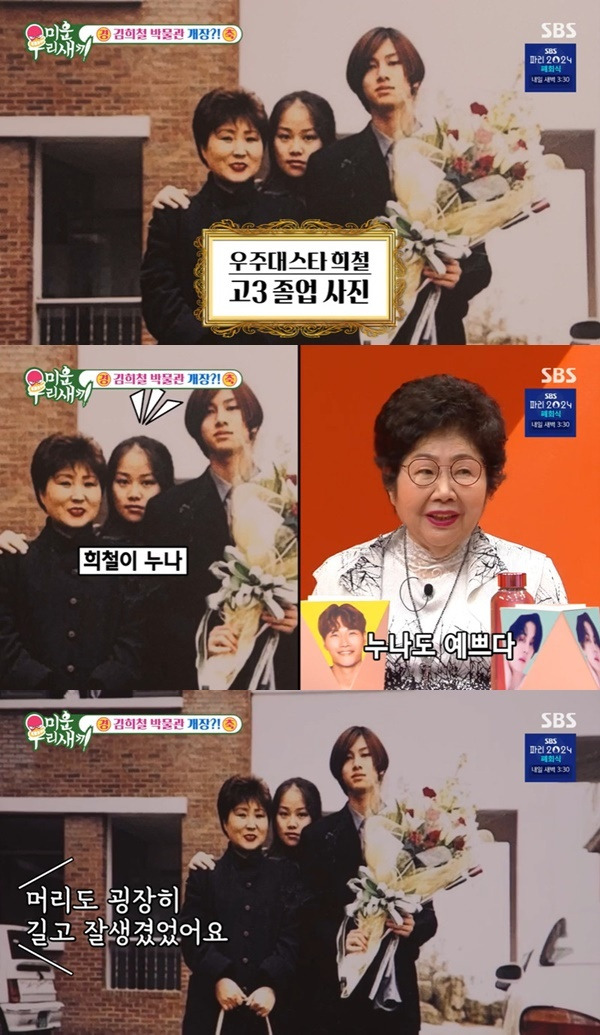 My Little Old Boy Kim Hee-chul's Beautiful Sister Revealed For The First Time On “My Little Old Boy” 