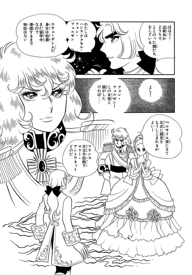 The Rose of Versailles