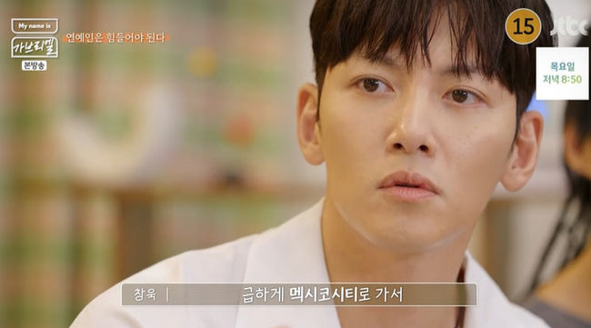 ji chang wook