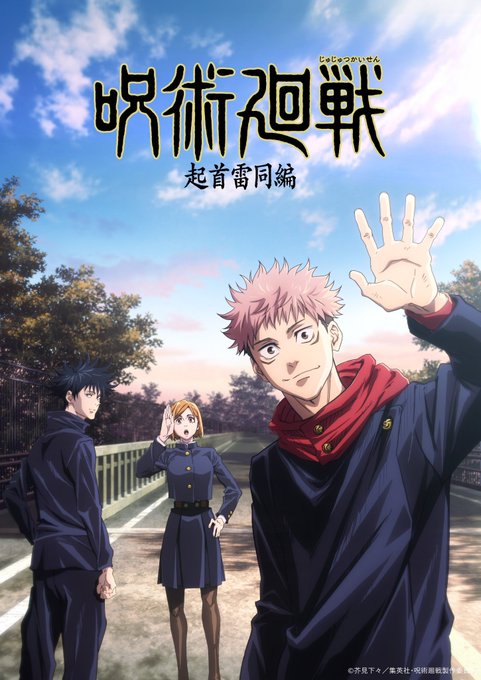 jujutsu kaisen