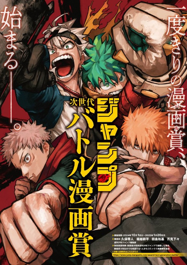 Jump Next Generation Battle Manga Award