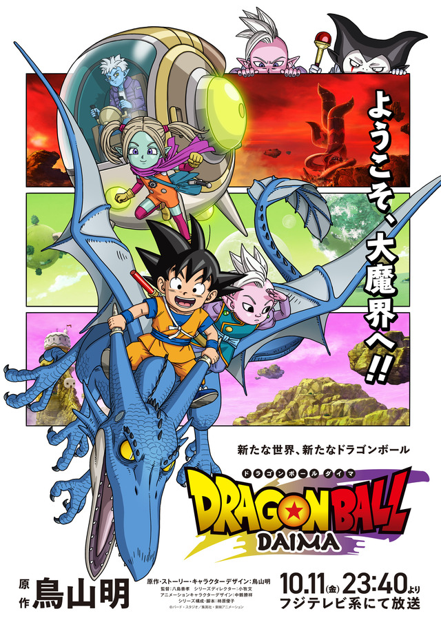 Dragon Ball DAIMA-11-090724