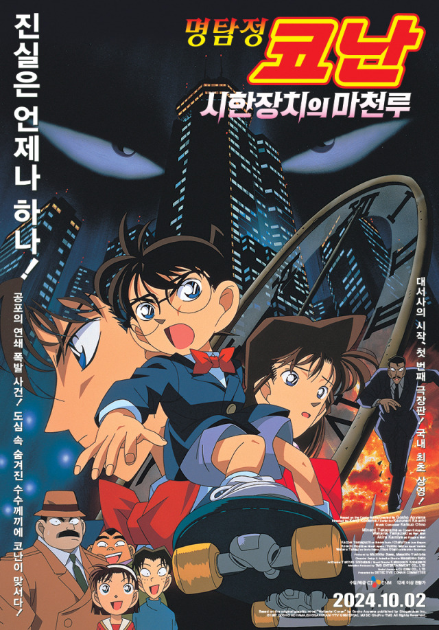Detective Conan-2-090924