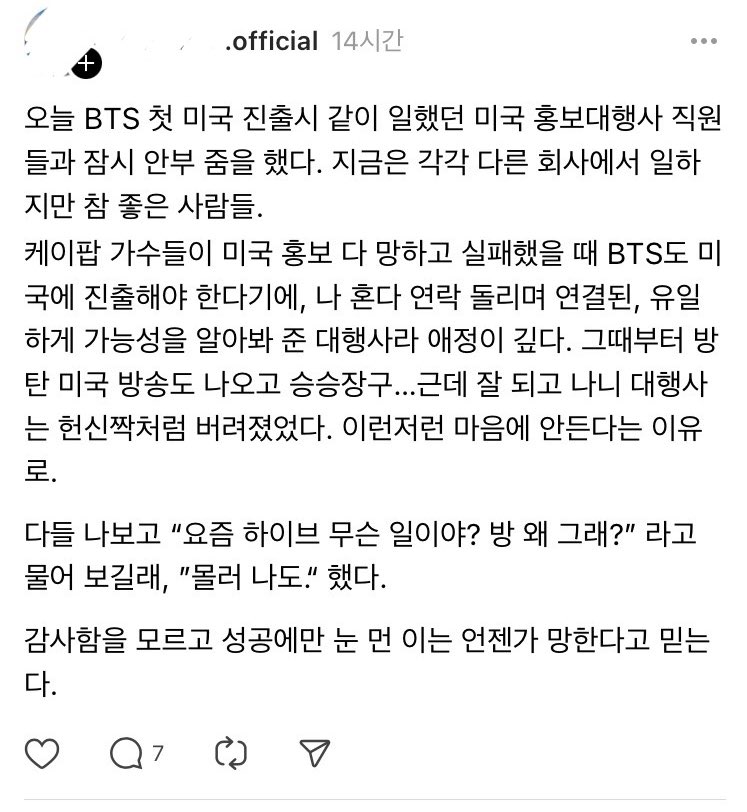 Head of PR & Crisis at Big Hit 