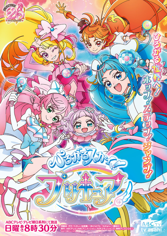 hirogaru sky precure