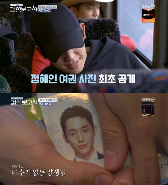 jung hae in 