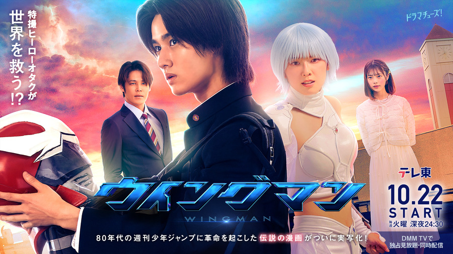 Wing-Man Masakazu Katsura-live-action