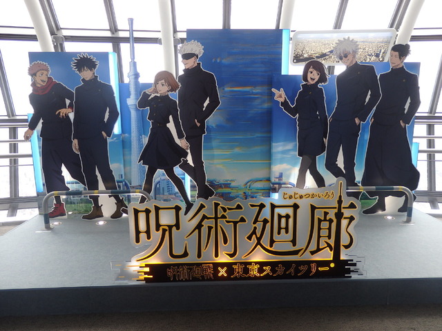 Jujutsu Kaisen