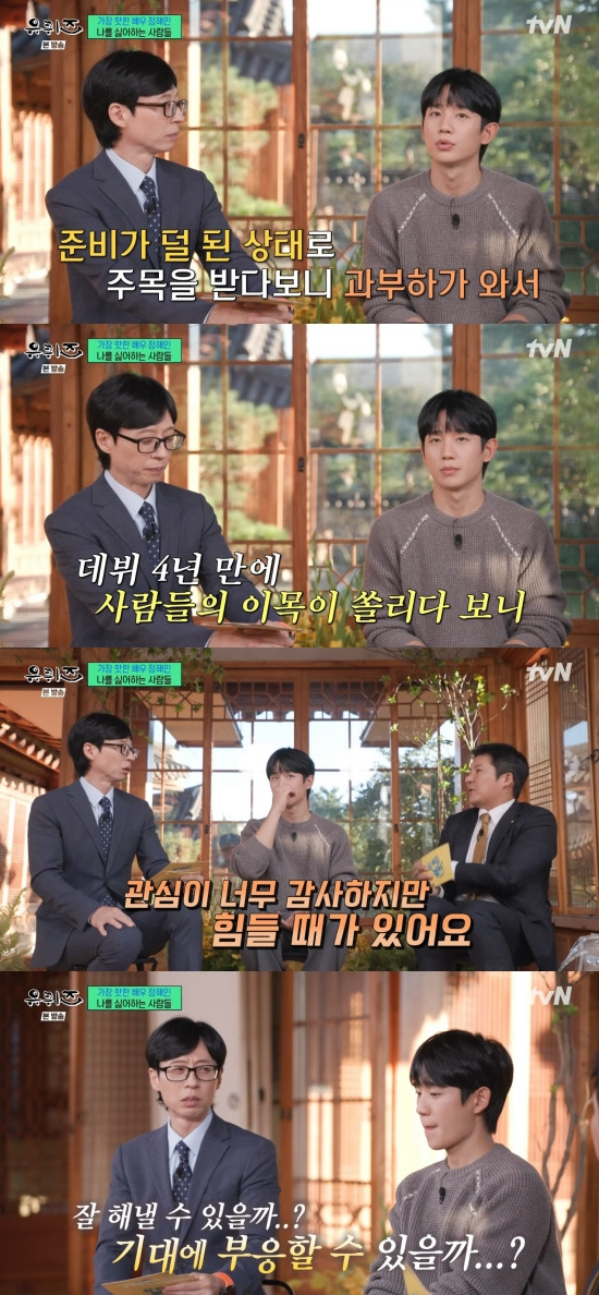 jung hae in 