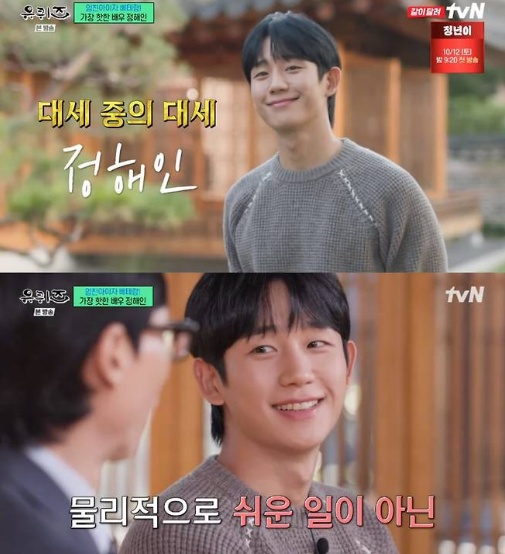 jung hae in 