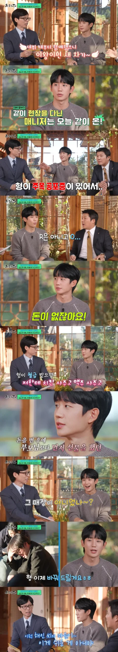 jung hae in